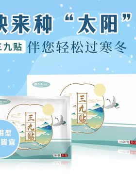 魏大夫奇经三九贴三九泡脚药包成人儿童手脚冰凉补肺气肾气固本贴
