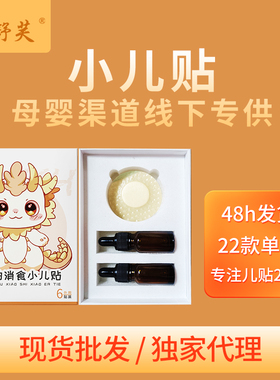 佶舒芙液体穴位贴贴上不痒揭下不疼一贴用3次消食通便新生儿儿童