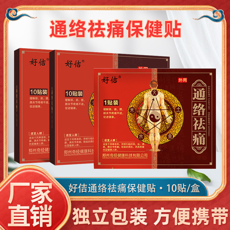 通络祛痛保健贴穴位贴腰腿疼痛颈肩膝关节不适缓解劳损草本护膝