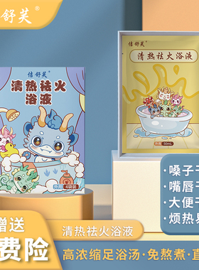 宝宝成人泡澡包泡脚包免熬煮直接泡草本提取浴液嗓子疼手脚心燥热