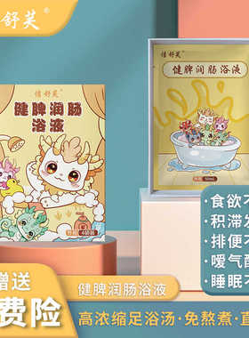 佶舒芙健脾润肠泡澡包泡脚包草本原液包免蒸煮直接泡外用透皮吸收