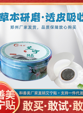 和善美厂家直销艾宁贴咽扁贴嗓子干痒地道好料好贴支持一件代发