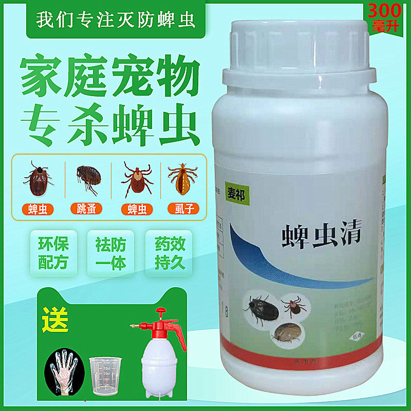 狗虫子药体外驱虫狗蹦子给狗驱虫的药身上吸血虫外出防虫喷雾碑虫