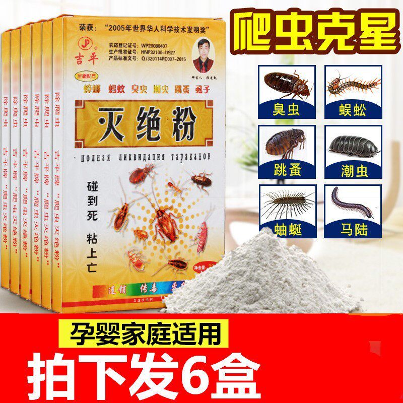 蛐蛐药 室内驱虫药杀蛐蛐药灭蟋蟀的药家用房间有小虫子驱虫神器