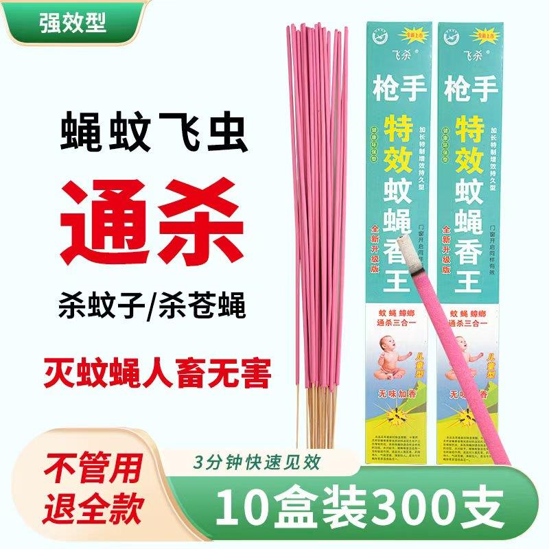 蚊子苍蝇一扫光超强力去苍蝇蚊子的蚊香驱赶神器商用饭店驱杀蚊蝇