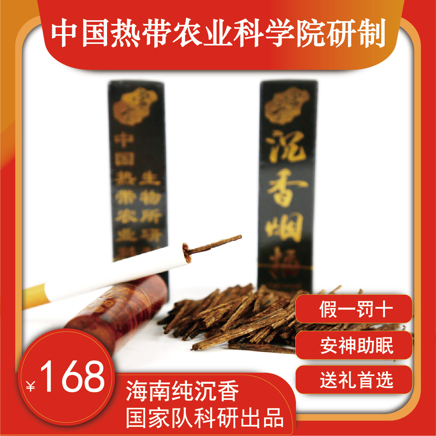 高品海南沉香(非沉香木/皮)