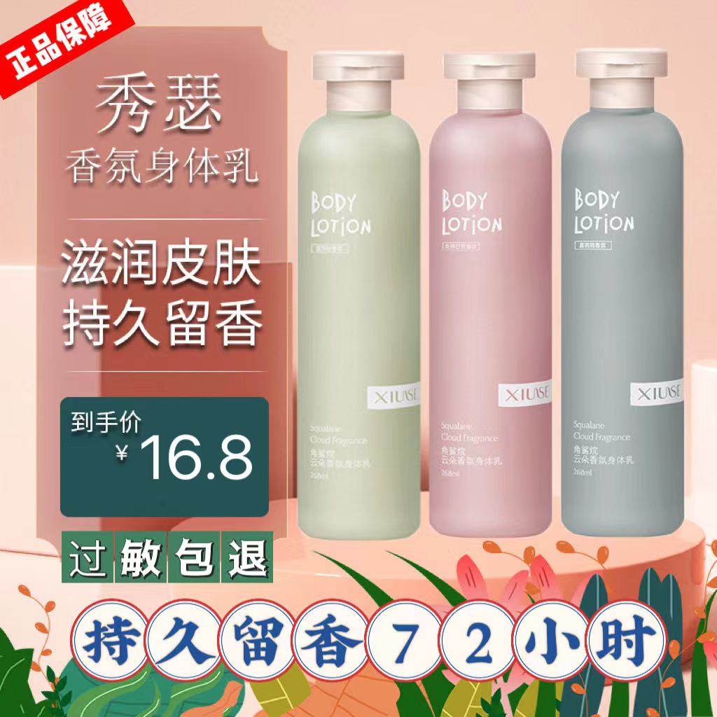 黑鸭鸭大牌香水型身体乳女士持久留香24香水香体滋润保湿补水清爽