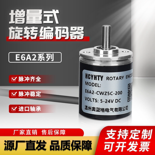 CWZ5C 光电磁电旋转CS3C CW3E2504旋转 CW5C增量式 欧姆龙型E6A2
