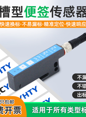 标签传感器WFS3-40N415槽型透明非透明不干胶贴标机检查感应光电
