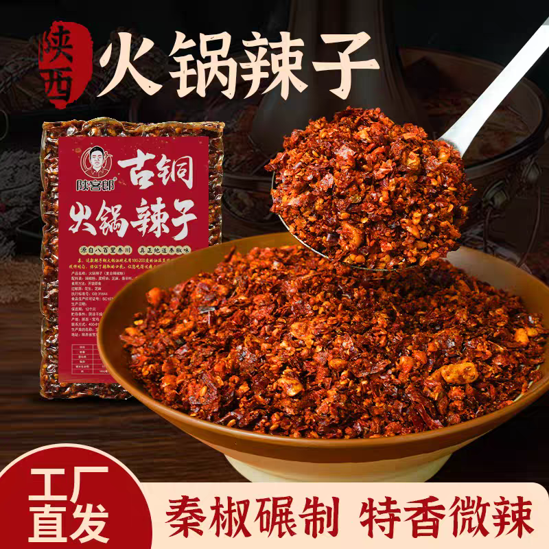 孔五熠陕西火锅辣子宝鸡特色家庭装辣子铜火锅油碗辣椒大容量500g