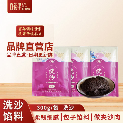 百花串榄豆洗沙馅料300g 贵州特产安顺传统手工自制豆沙包子馅料 - 封面