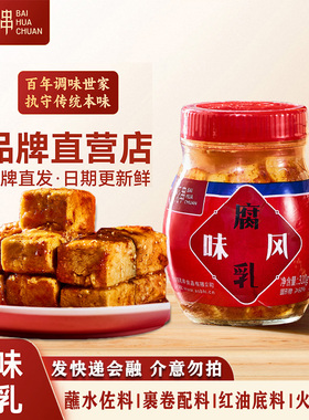 百花串豆腐乳310g贵州安顺特产酸汤鱼火锅蘸水调味料香辣臭豆腐乳