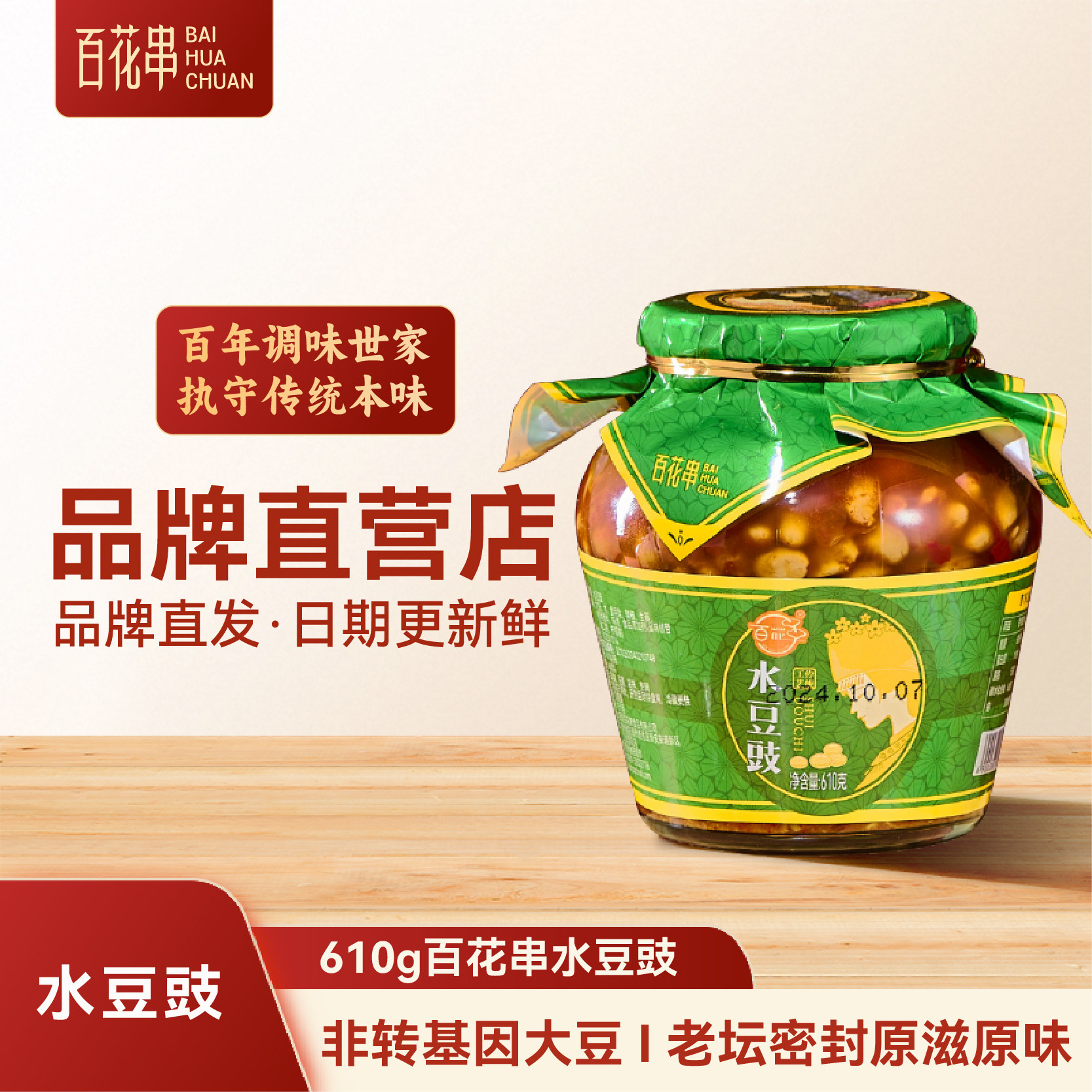 百花串水豆豉610g贵州安顺特产农家下饭菜香辣豆豉凉拌火锅蘸料酱