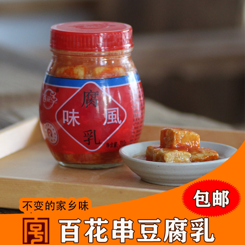 百花串风味豆腐乳310g 贵州特产安顺传统自制麻辣香辣腐乳毛豆腐