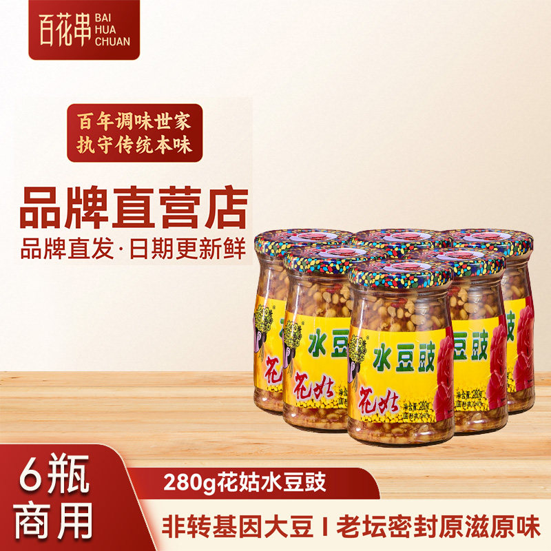 百花串花姑水豆豉280g*6瓶贵州特产豆食地摊火锅底料豆豉凉拌蘸水