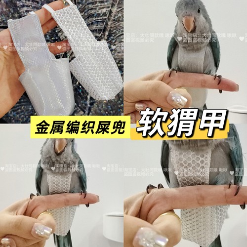 软猬甲金属编织透气鹦鹉尿不湿立体款肩带可调节大容量屎兜尿裤