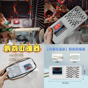 鹦鹉用无光保温灯鸟类玄凤保暖加热灯防咬可控温取暖器过冬神器