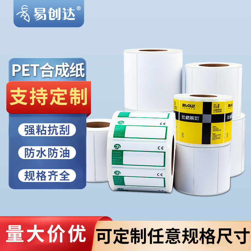 合成纸白色PET/PVC防水不干胶打印标签贴纸100*80*70*60*50*40*30_虎窝淘