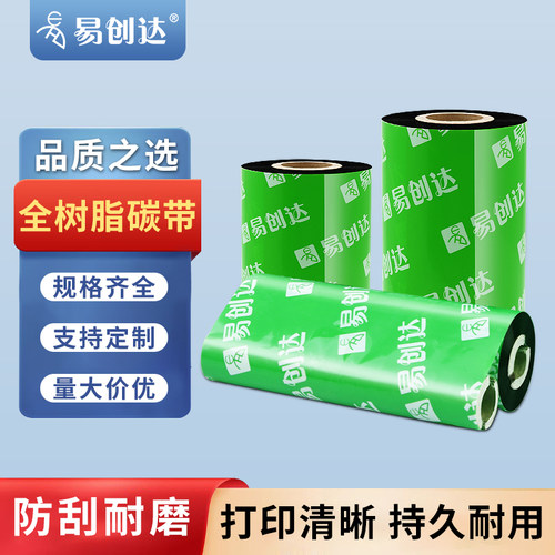 哑银纸合成纸全树脂基打印机碳带