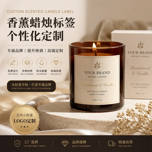 香薰蜡烛贴纸定制防水合成纸瓶身杯底贴烫金商标logo印刷标签定做