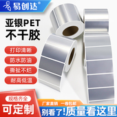 哑银标签纸亚银不干胶防水条码 纸打印贴纸空白pet标签定制易创达