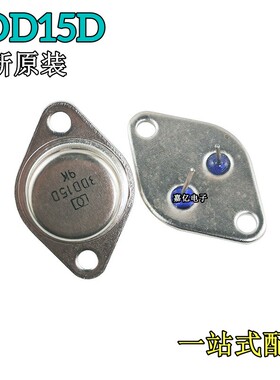 全新现货 3DD15D 3DD207 MJ2955 2N3055 2N3773 TO-3 原装三极管