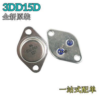 全新现货3DD15D原装三极管