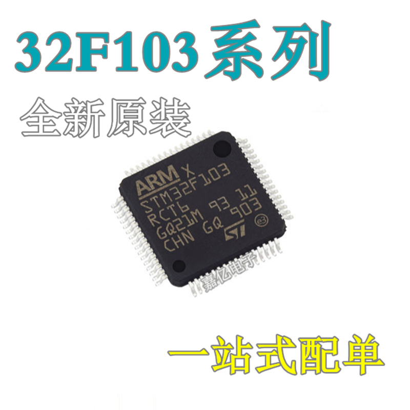 全新 STM32F103RCT6 RET6 RBT6 R8T6 RDT6 RFT6 C8T6 CBT6 C6T6A
