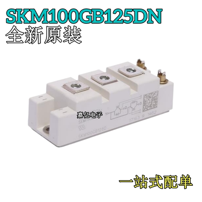 全新原装SKM100GB125DN