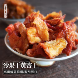 【果干】呼伦贝尔扎兰屯塞外金庄园沙果干去核零食245g