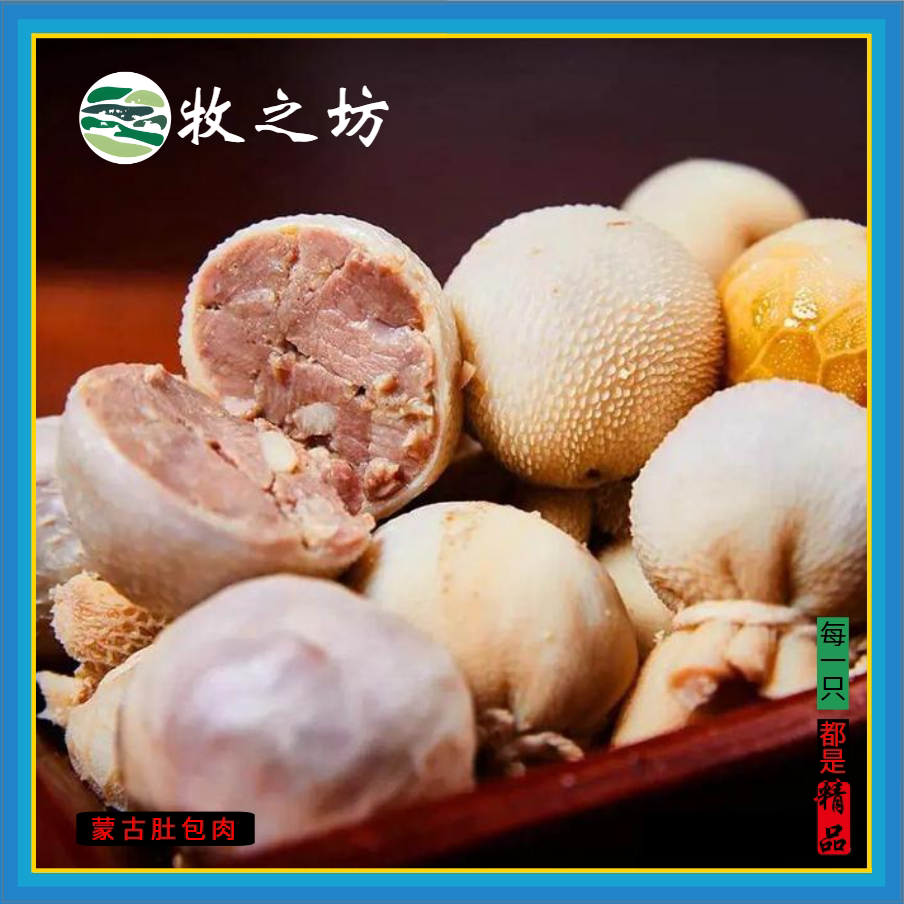 内蒙古纯羊肉肚包肉牛肚