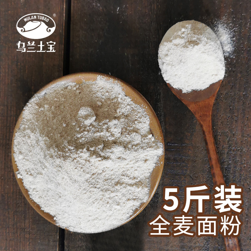 全麦粉 农家自磨全麦面粉含麦麸粗粮面粉家用面包粉烘焙原材料5斤