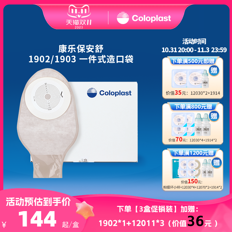 康乐保1902安舒一件式造口袋肛门袋大便造瘘袋一次性康乐宝罩口ZK