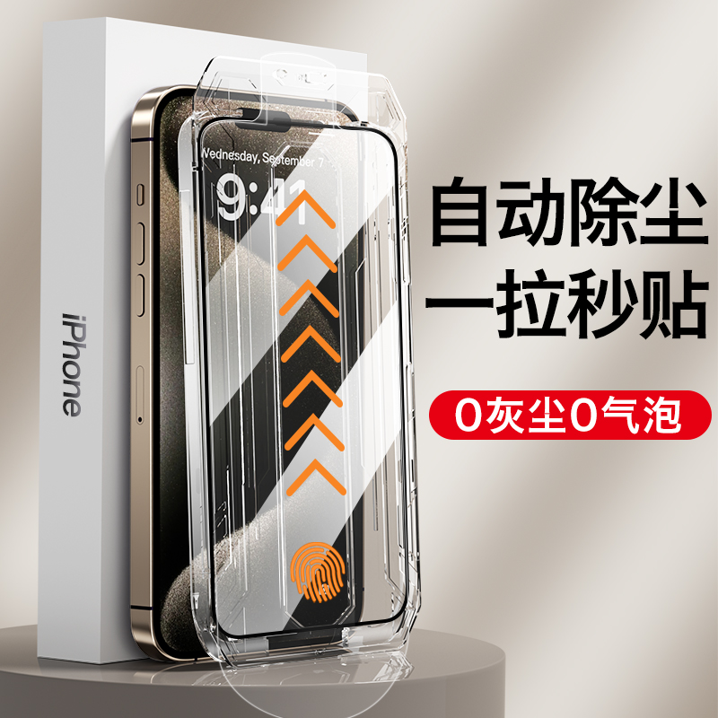 适用【零洞秒贴】苹果12无孔钢化膜防窥iphone13promax防窥膜14pro无孔膜14/13手机膜11全屏X偷窥plus膜xsmax