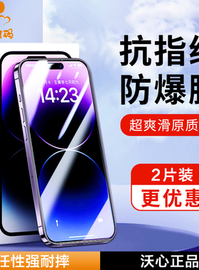 战甲膜适用苹果15/14/13promax防摔钢化膜防窥iPhone11防窥膜8P/7P全屏13mini十三xr/XS手机膜14plus沃心数码