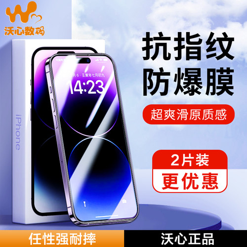 防窥防偷窥膜全屏iPhone
