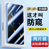 適用于華為nova防窺pro鋼化膜