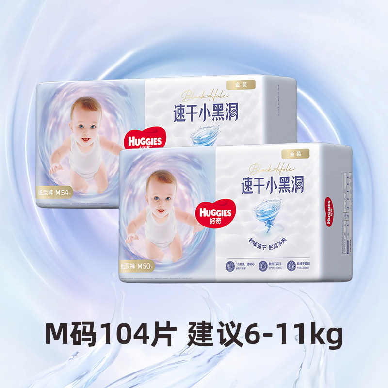 好奇金装纸尿裤拉拉裤中规格NB-XXL码超薄透气尿不湿图片