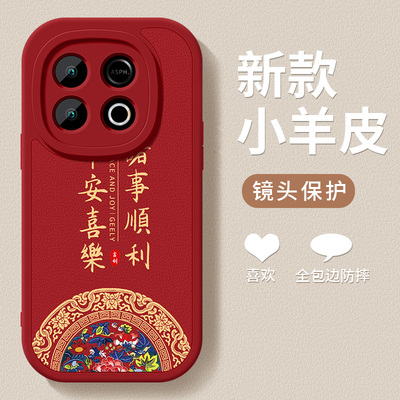 适用vivoy300gt手机壳新款viv0y300gt小羊皮硅胶软壳平安喜樂简约高级viviy300gt镜头防摔保护套女款外壳超薄