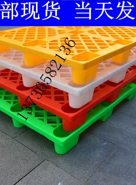 红色黄色绿色白色塑料托盘叉车专用版 栈板 地台板垫仓板卡板地拖