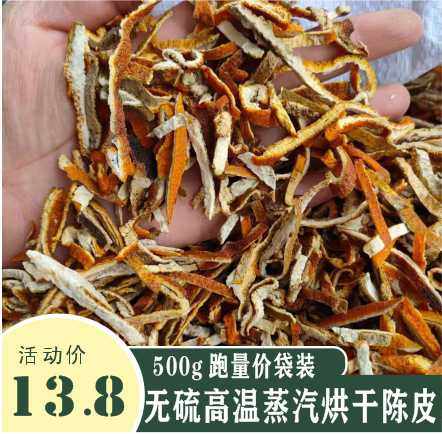 无硫老陈皮丝500g陈皮干茶桔子皮橙皮酸梅汤料橘皮香料粉包邮