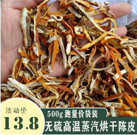 无硫老陈皮丝500g陈皮干茶桔子皮橙皮酸梅汤料橘皮香料粉包邮