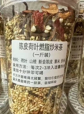 新会陈皮荷叶炒米茶纯手工炒制三色炒米茶黑米红米糙米刮油养生茶