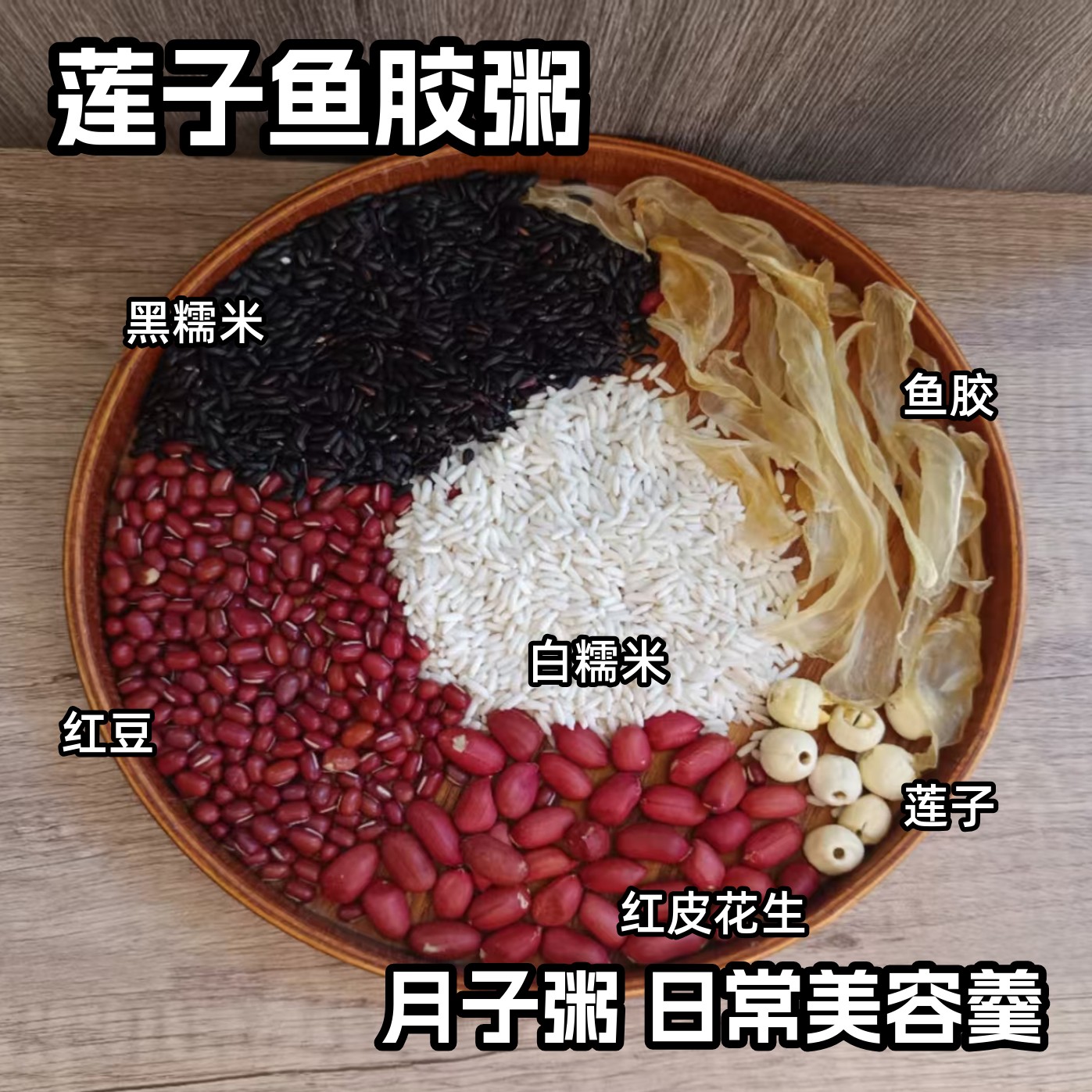 血糯米莲子鱼胶粥红皮花生花胶养生粥日常滋补气血养颜月子餐粥