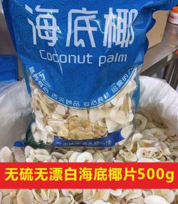 海底椰片500g新鲜糖水炖汤料泰国