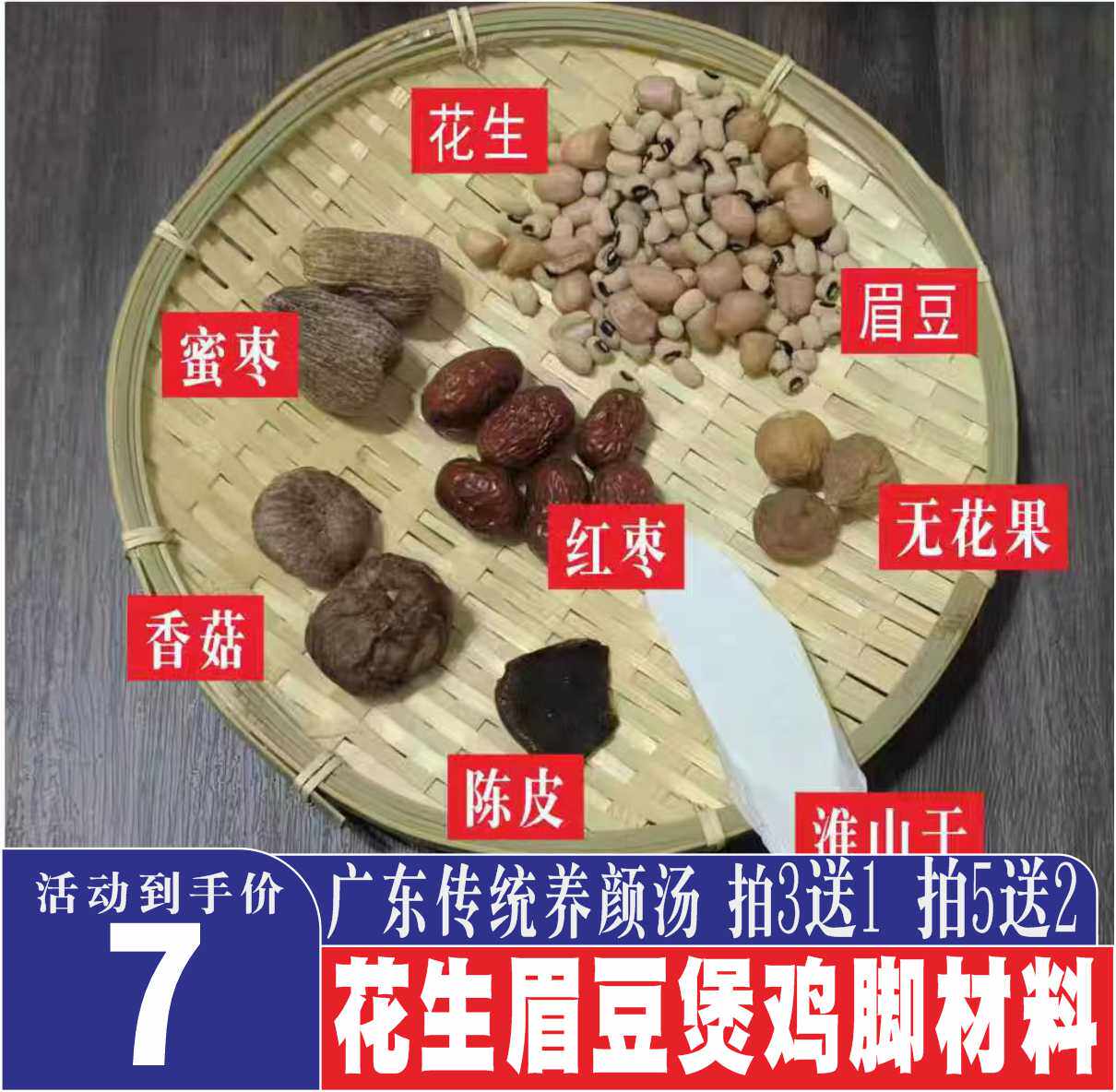 花生眉豆炖鸡脚汤材料包陈皮香菇炖汤滋补食材胶原蛋白养颜汤料包