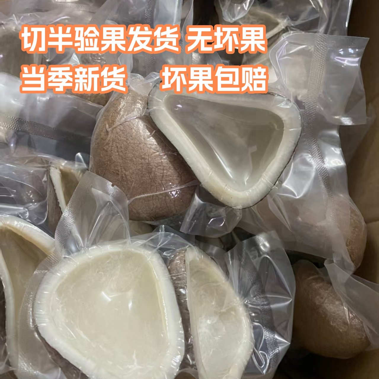 切半真空包装印度椰子皇海椰王椰皇椰子鸡煲汤餐饮甜品食材椰子片