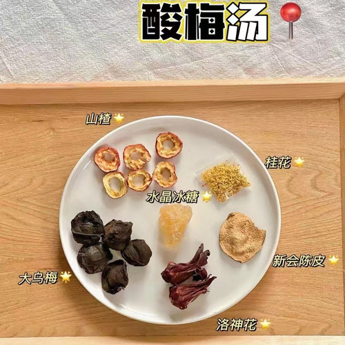 桂花酸梅汤 老北京酸梅汤原材料包大份量古法乌梅汤汁山楂陈皮饮