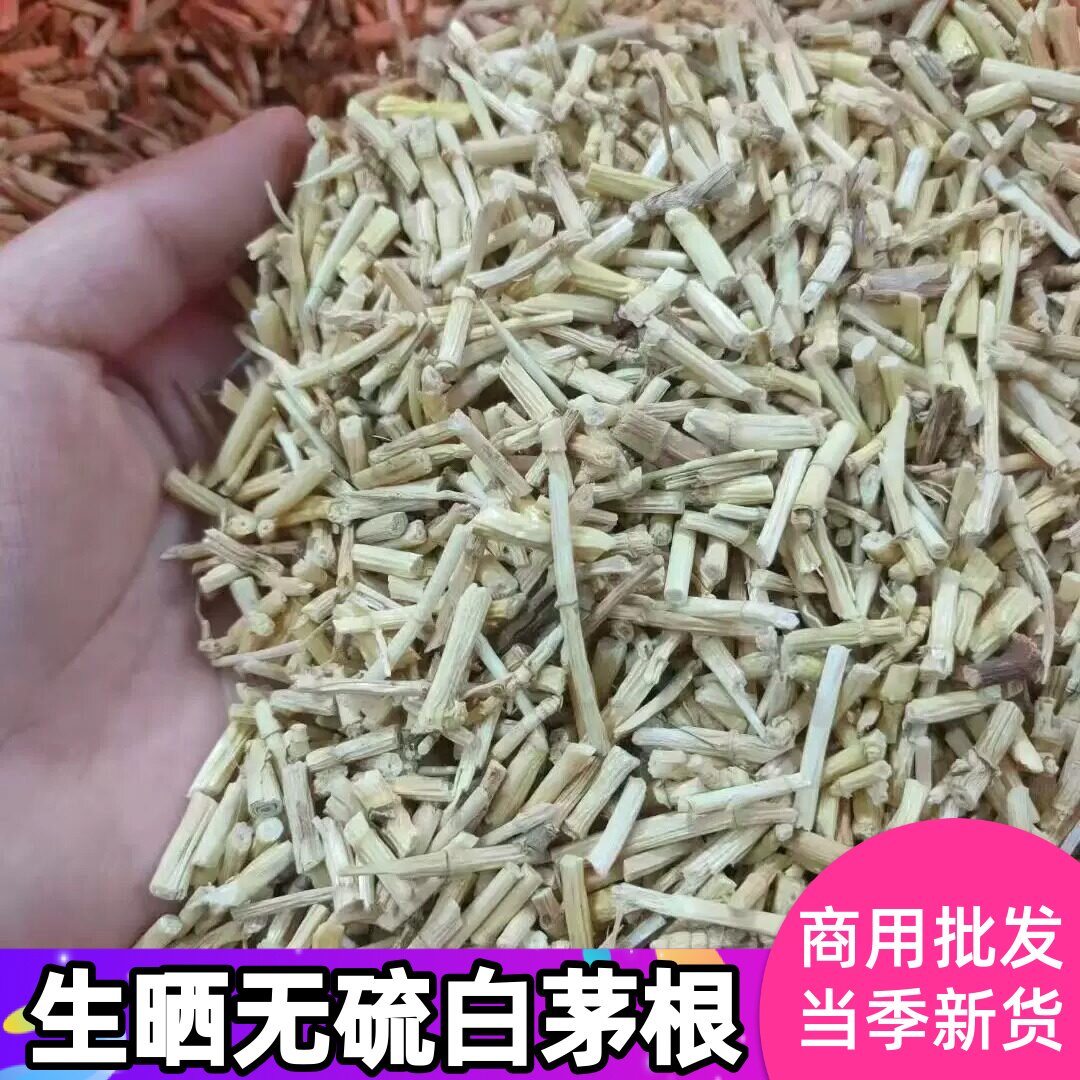 白茅根无硫白毛根甜草根白茅根短毛根丝茅根天然凉茶食材500g