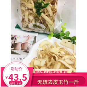 玉竹片 特级无硫精选正宗湘玉竹片500g包邮宜搭配麦冬北沙参